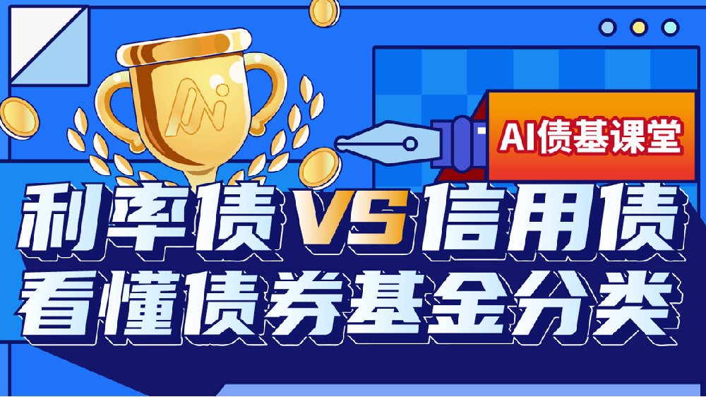 利率债or信用债?一图看懂债券基金分类|货币基金|可转债|上市公司|股票型基金|混合型基金_新浪新闻