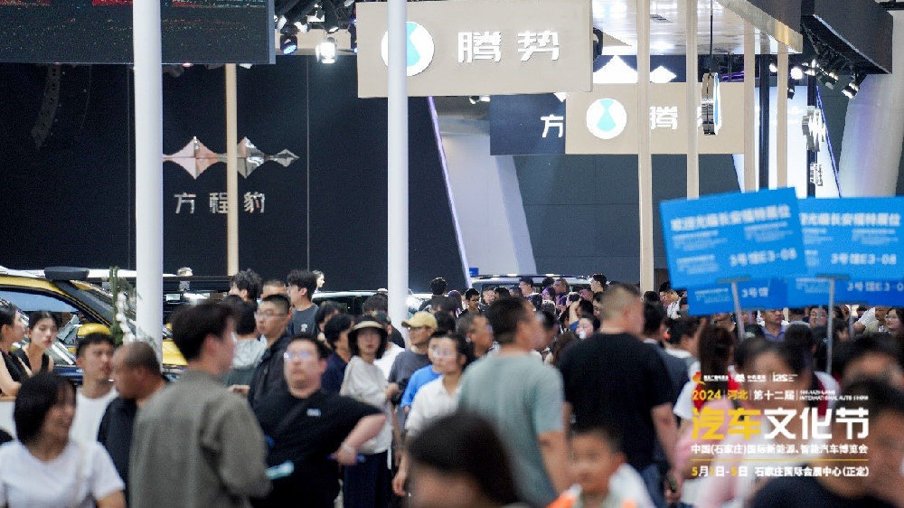 2024河北汽车文化节圆满落幕！