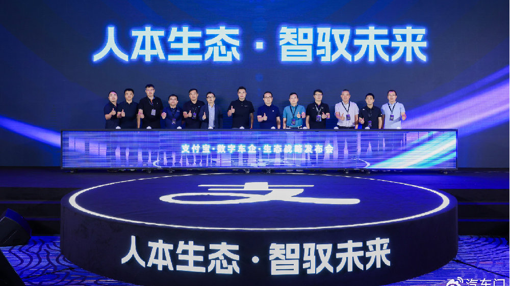 支付宝首次发布车主全生命周期服务解决方案并向行业开放