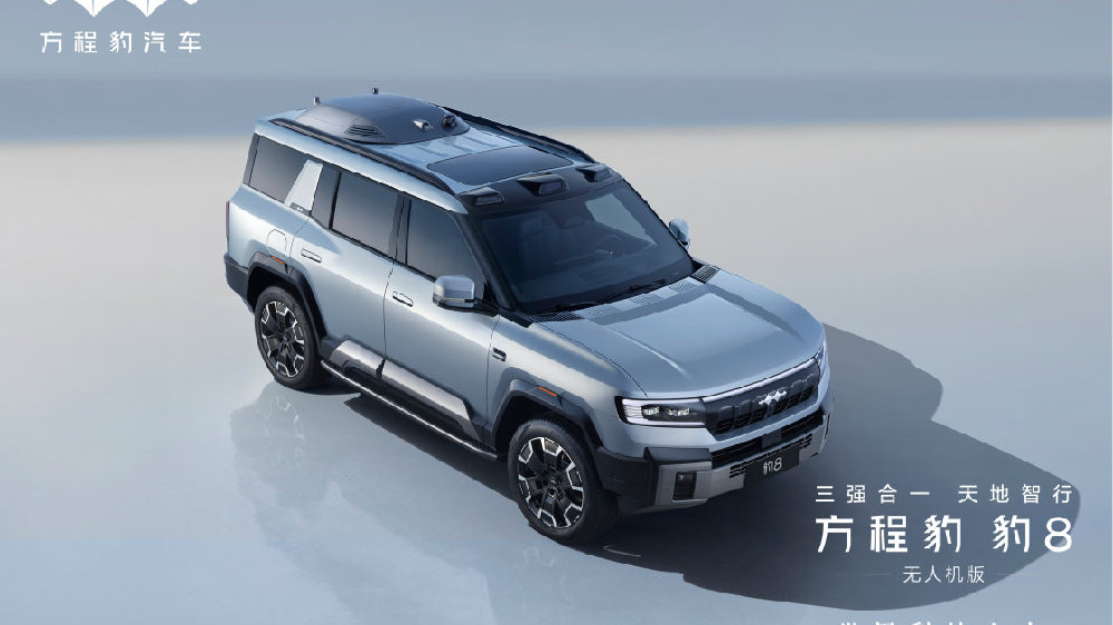 方程豹豹8无人机版上市，售价39.58～42.38万元