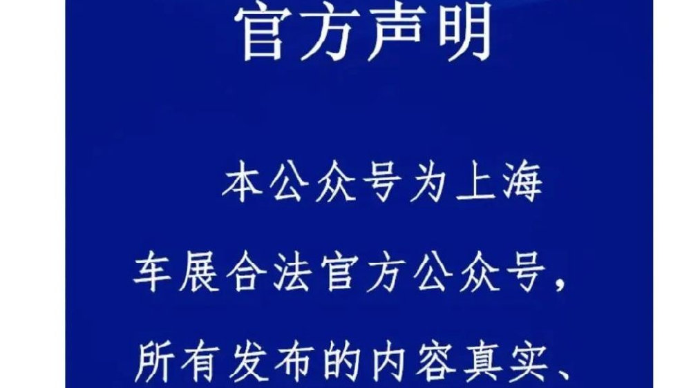 互指对方假冒，2025上海车展惊现两“组委会”！所有人都懵了