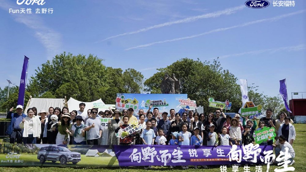 向野而生 锐享生活 | 长安福特锐界L携手安徽音乐广播开启自驾露营音