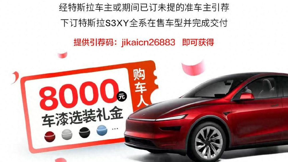 特斯拉6月引荐福利重磅来袭：车漆免费、积分狂送！