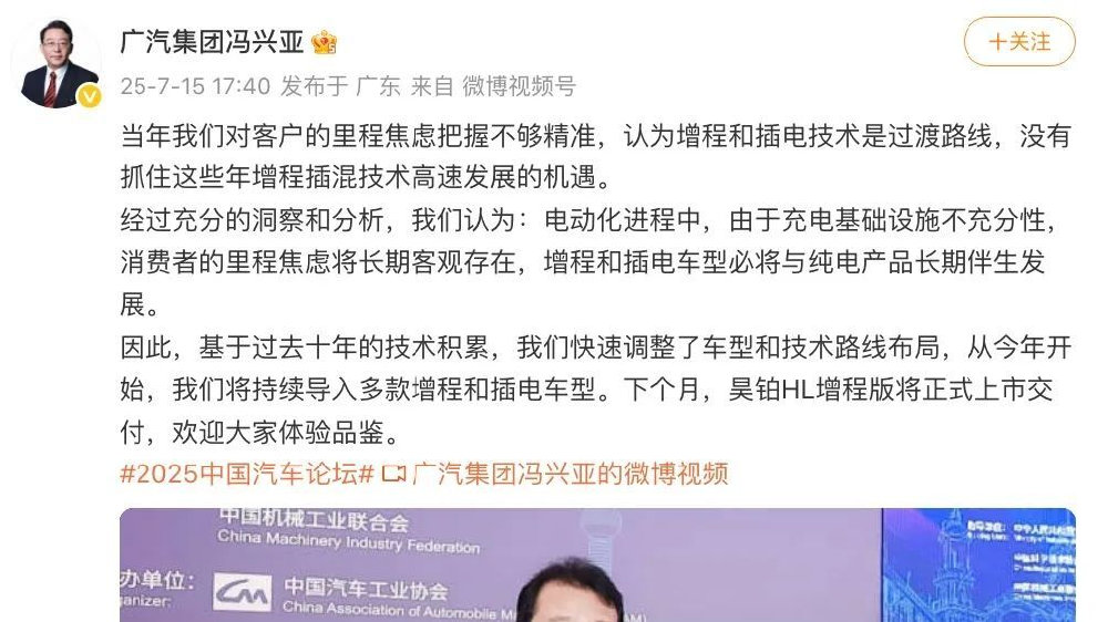 曾为增程鼻祖，但没抓住市场！冯兴亚反思：低估了里程焦虑