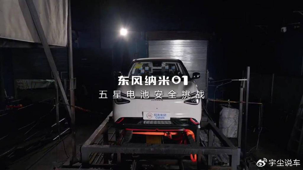 再获权威检测认证，东风纳米01成功完成“五星电池”挑战
