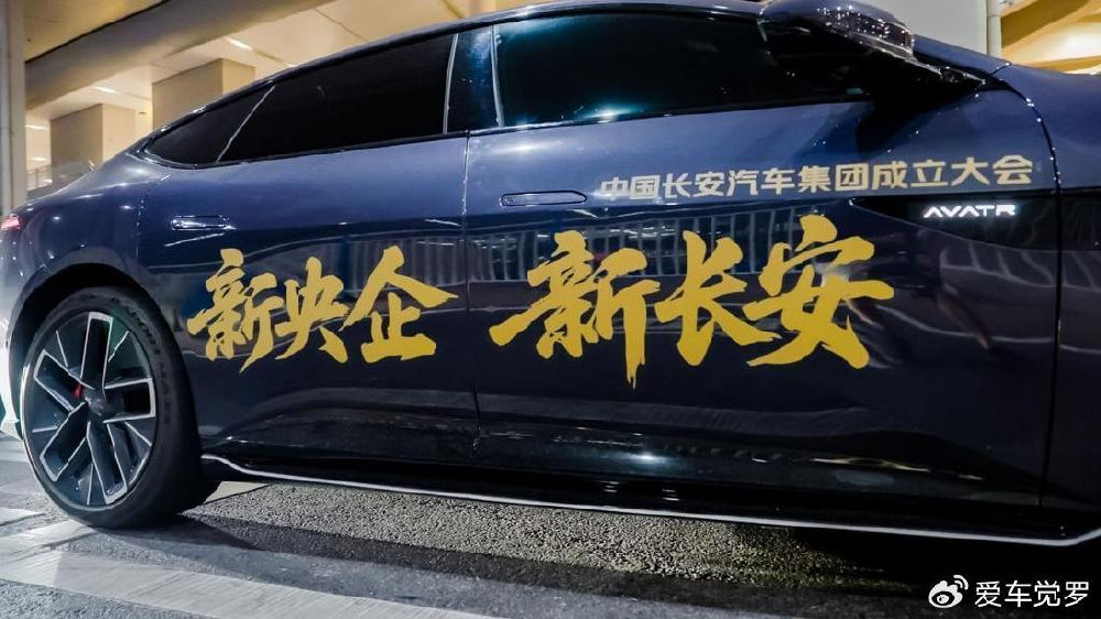 新央企成立！长安汽车将借势做强做优做大国有企业