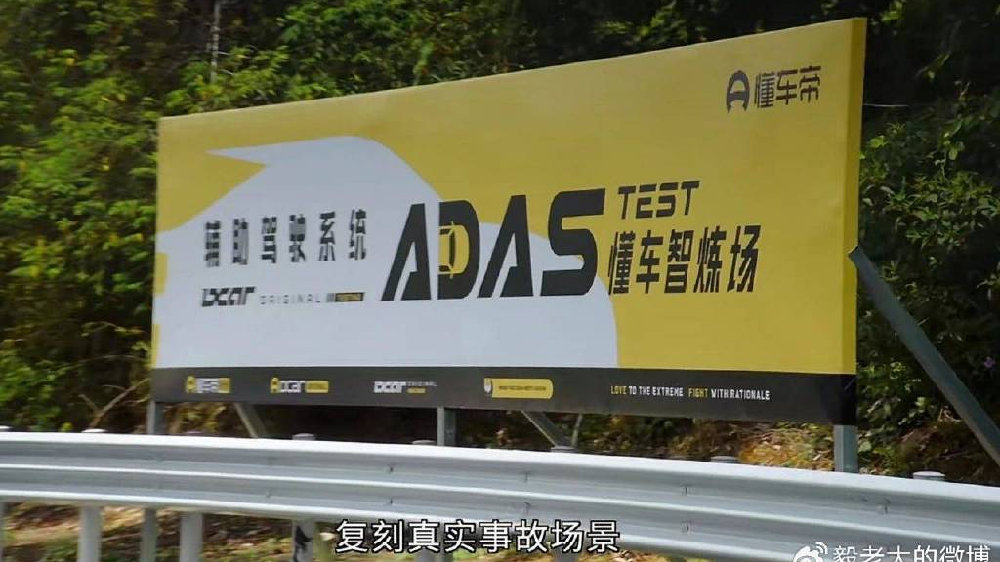 一锤定音 | 懂车帝智驾测试：到底是科普还是陷阱