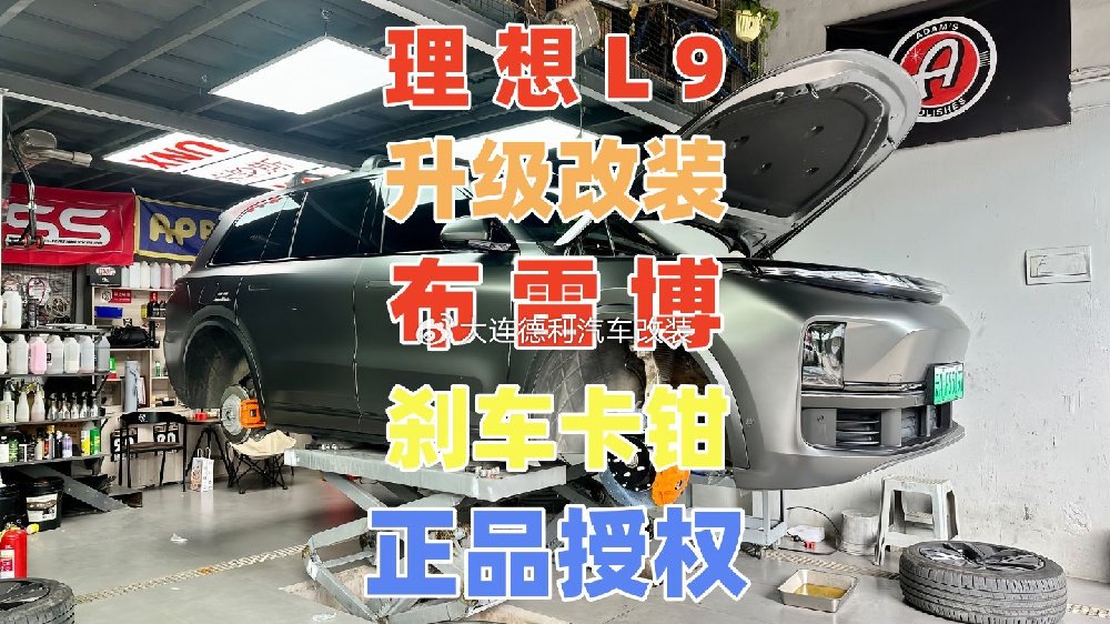 理想L9刹车太软刹不住升级改装一套布雷博二手翻新大6活塞刹车卡钳