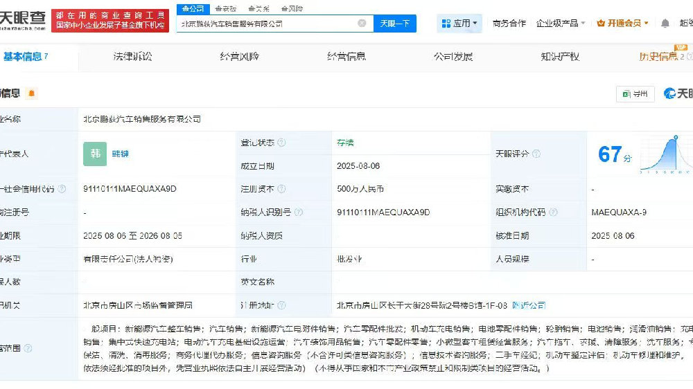 小鹏在北京成立鹏荻汽车销售服务公司