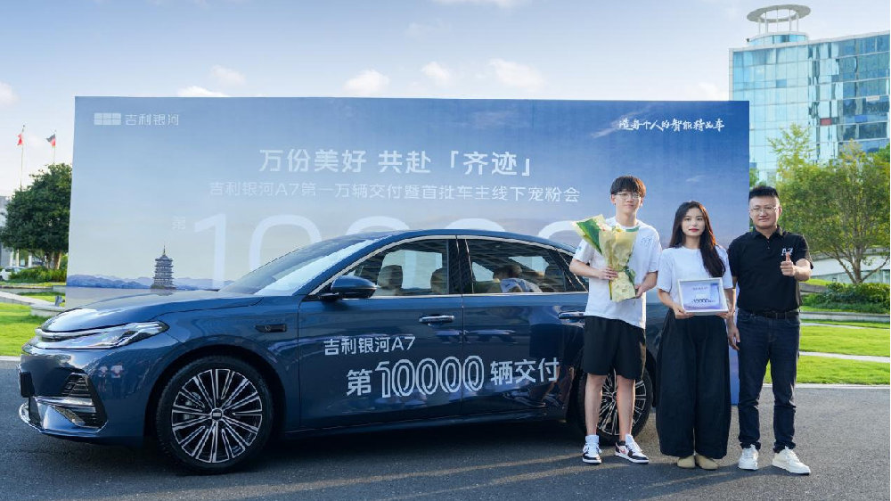 万辆交付里程碑！吉利银河A7刷新混动家轿交付破万最快纪录