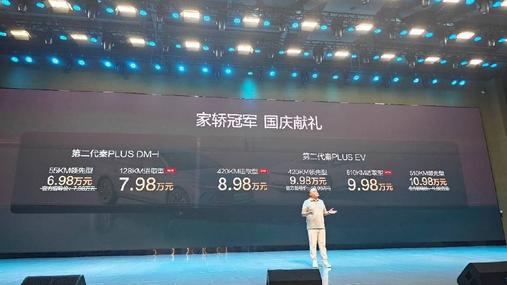 油耗更低，续航更长 第二代秦PLUS进取型上市，售价7.98万起