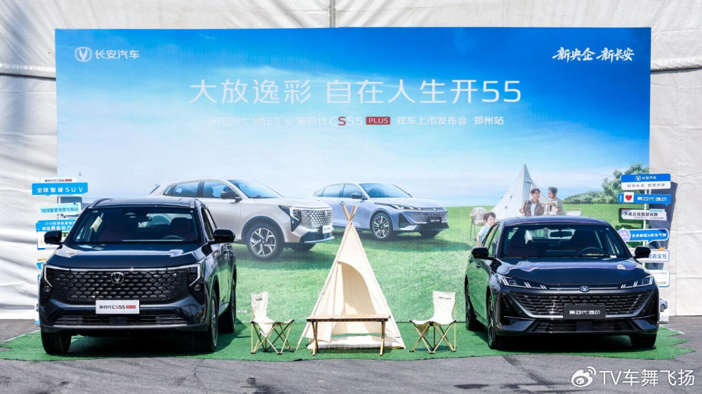 焕新启程，闪耀郑州！第四代逸动＆第四代CS55 PLUS双车上市