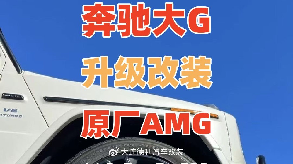 新奔驰大G升级改装G63高配原厂AMG碳陶瓷刹车卡钳批发总代理