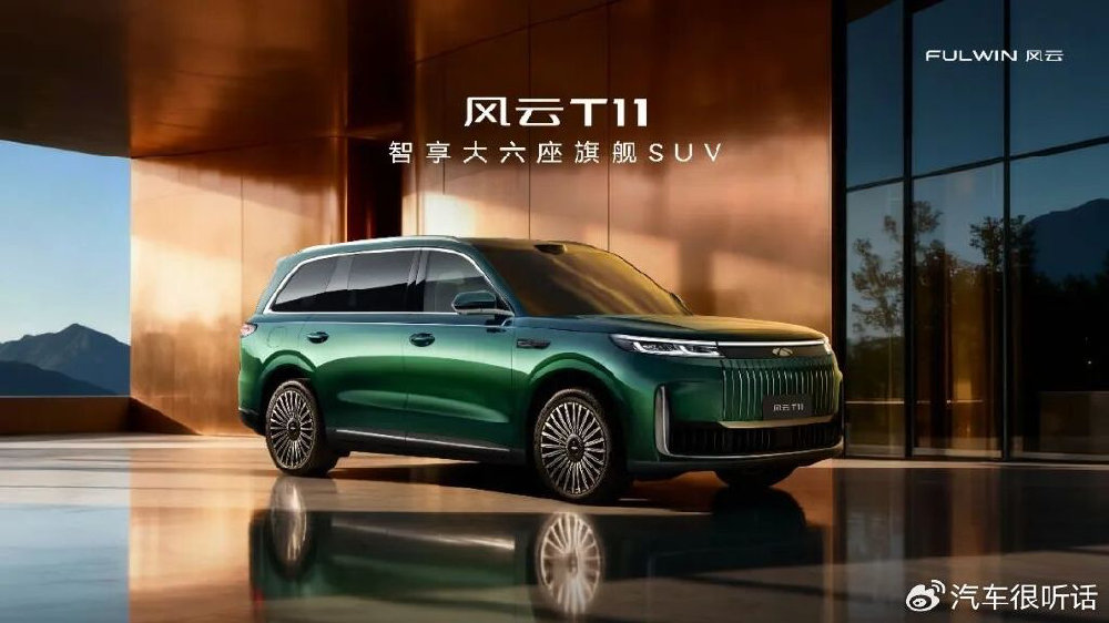 上市24小时锁单量破3.8万台，“大而全”成奇瑞风云T11致胜法宝？