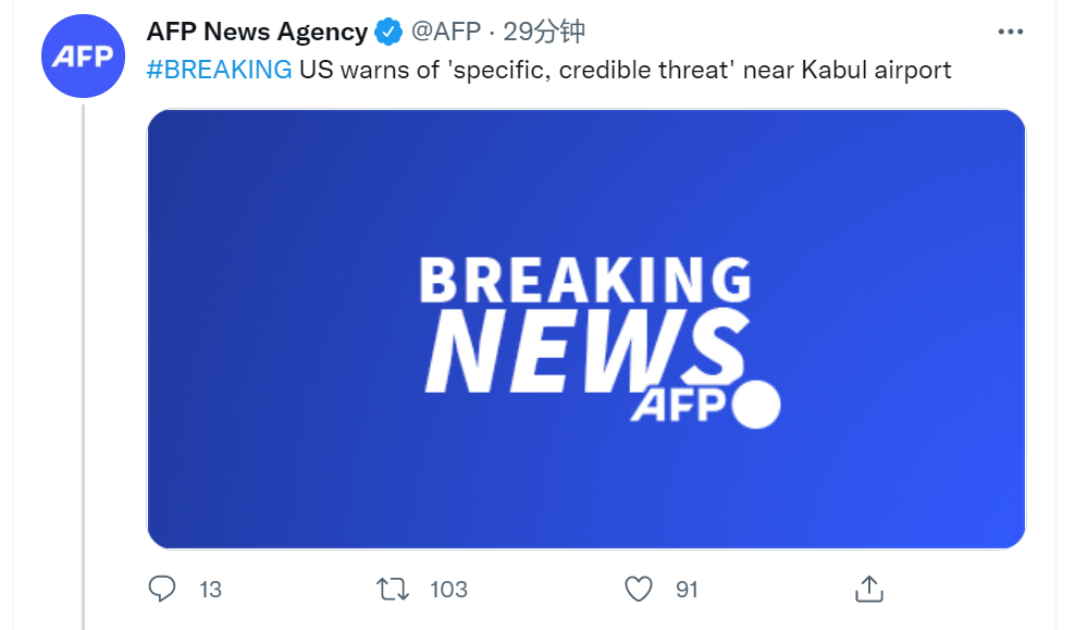 美驻阿使馆:喀布尔机场附近存在“特定、可信的威胁”,建议美国公民立即离开休闲区蓝鸢梦想 - Www.slyday.coM 美驻阿使馆:喀布尔机场附近存在“特定、可信的威胁”,建议美国公民立即离开休闲区蓝鸢梦想 - Www.slyday.coM