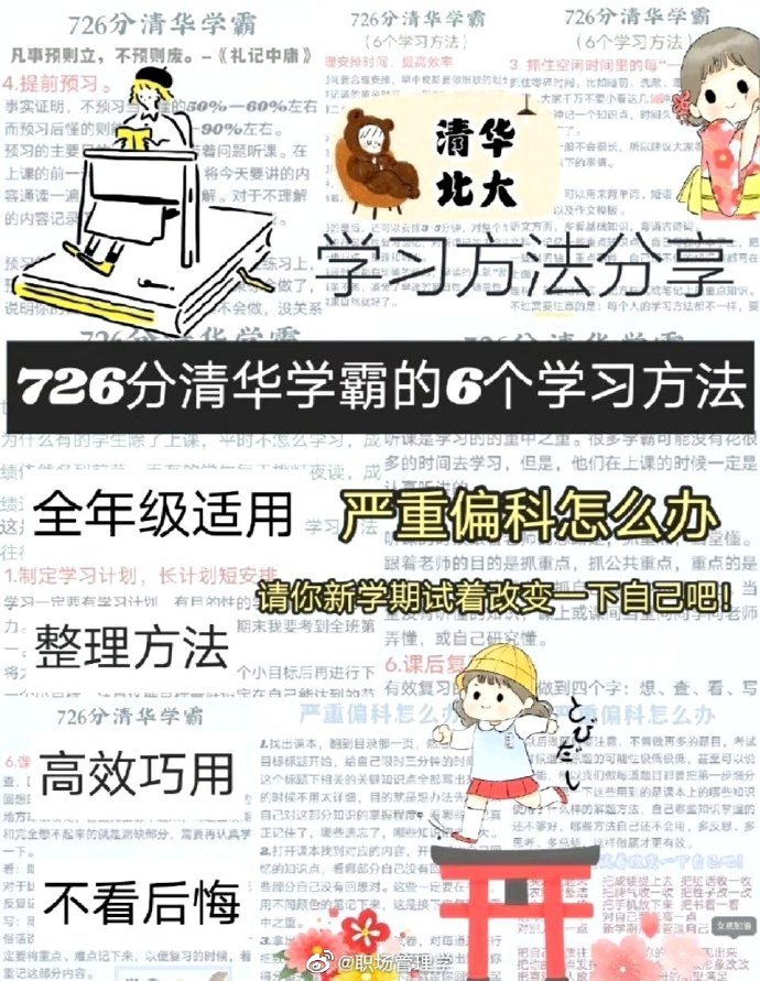 清华学霸总结的6个学习方法！效果翻倍