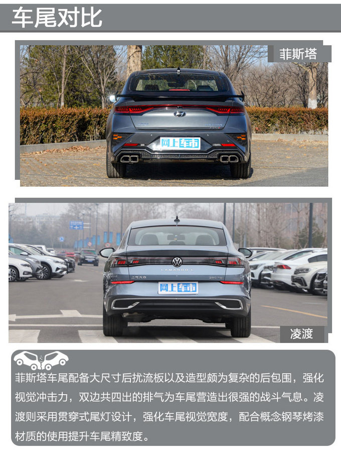 会选择才能青春,菲斯塔 N Line对比凌渡