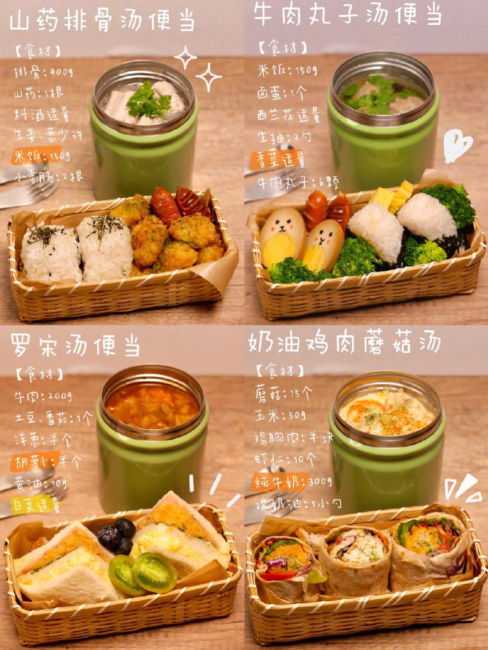 四款人气很高的热汤配主食便当附教程
