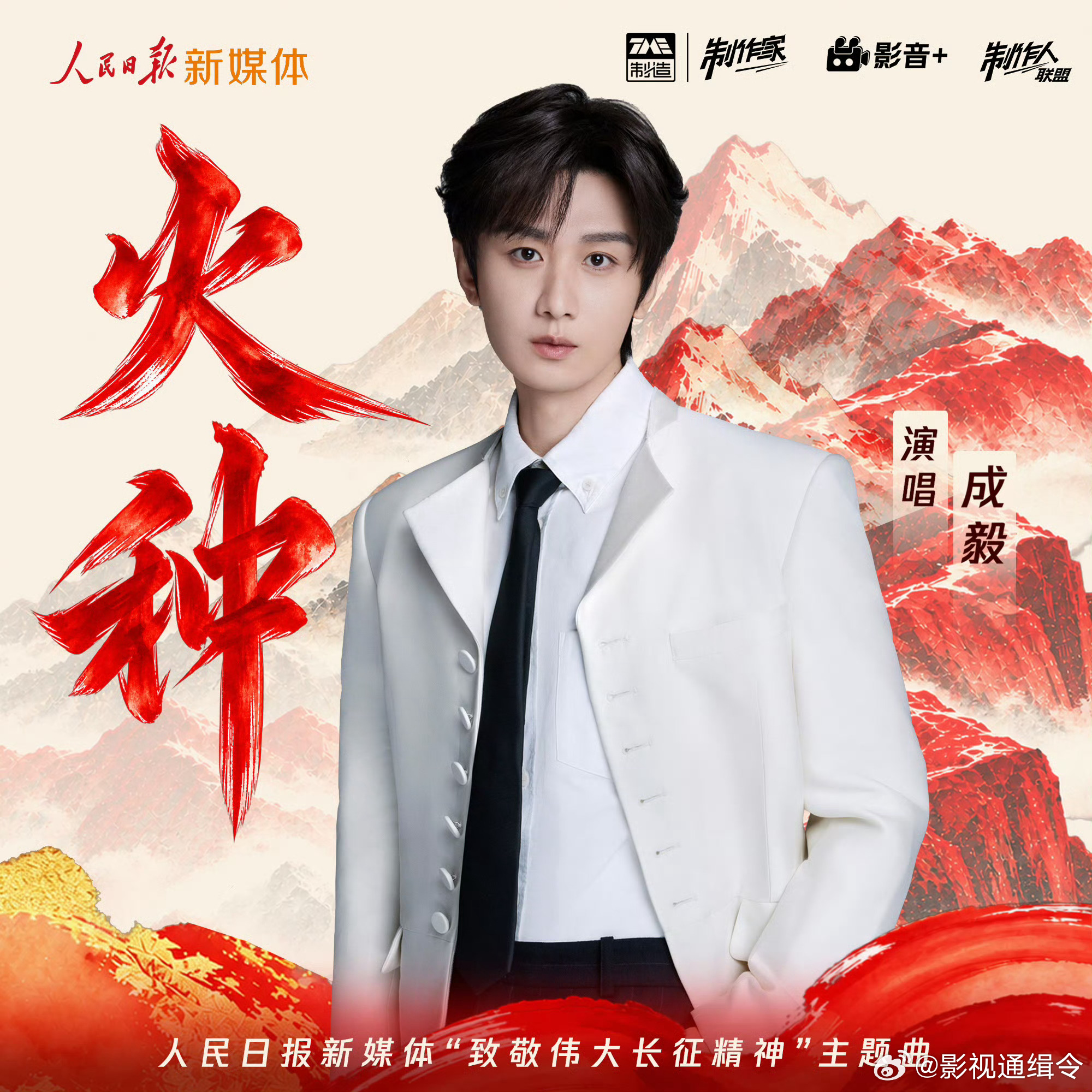 成毅《火种》四榜第一 此男就这样断层登顶 太权威了