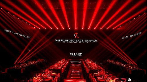 2023 FILLMED 匠心·菲凡之夜暨ART FILLER VOLUME新品亮相