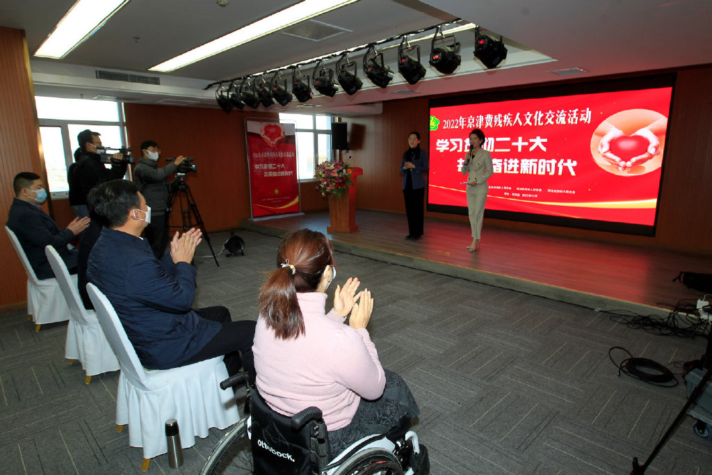 京津冀三地残疾人文化交流活动启帷