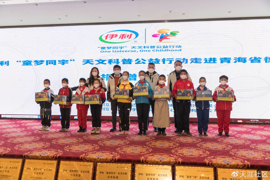 伊利“童梦同宇”天文科普公益项目走进德令哈，携手中华儿慈会共筑青