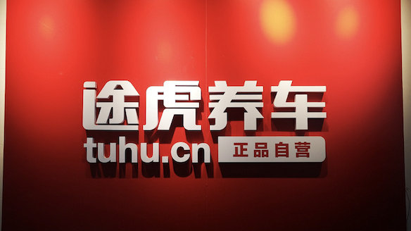 途虎养车港交所IPO背后：汽车保养行业机遇与挑战并存