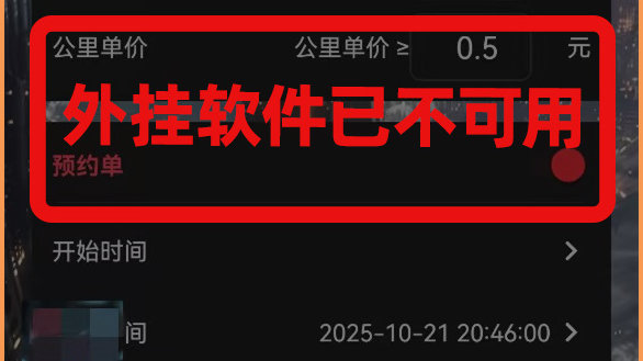 “功夫熊猫”“蝙蝠侠”等抢单软件凉了！滴滴联手警方斩断外挂黑产链