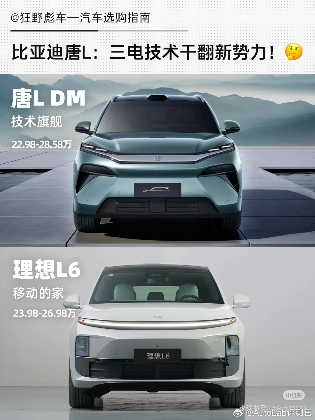 唐L：新势力会的，我也差不多都会了 图Via