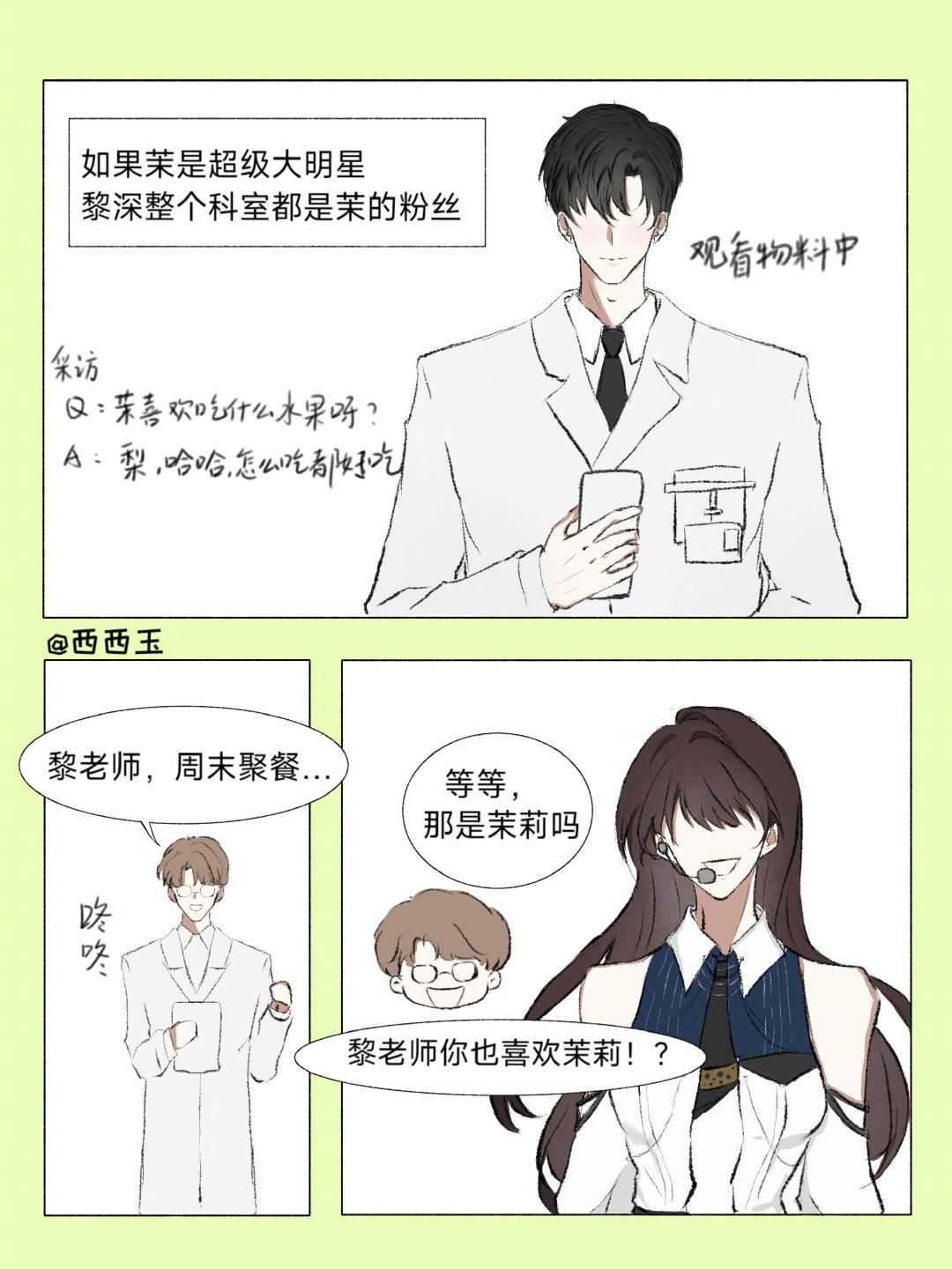 关轩发现黎老师为梦男直呼小丑竟是自己