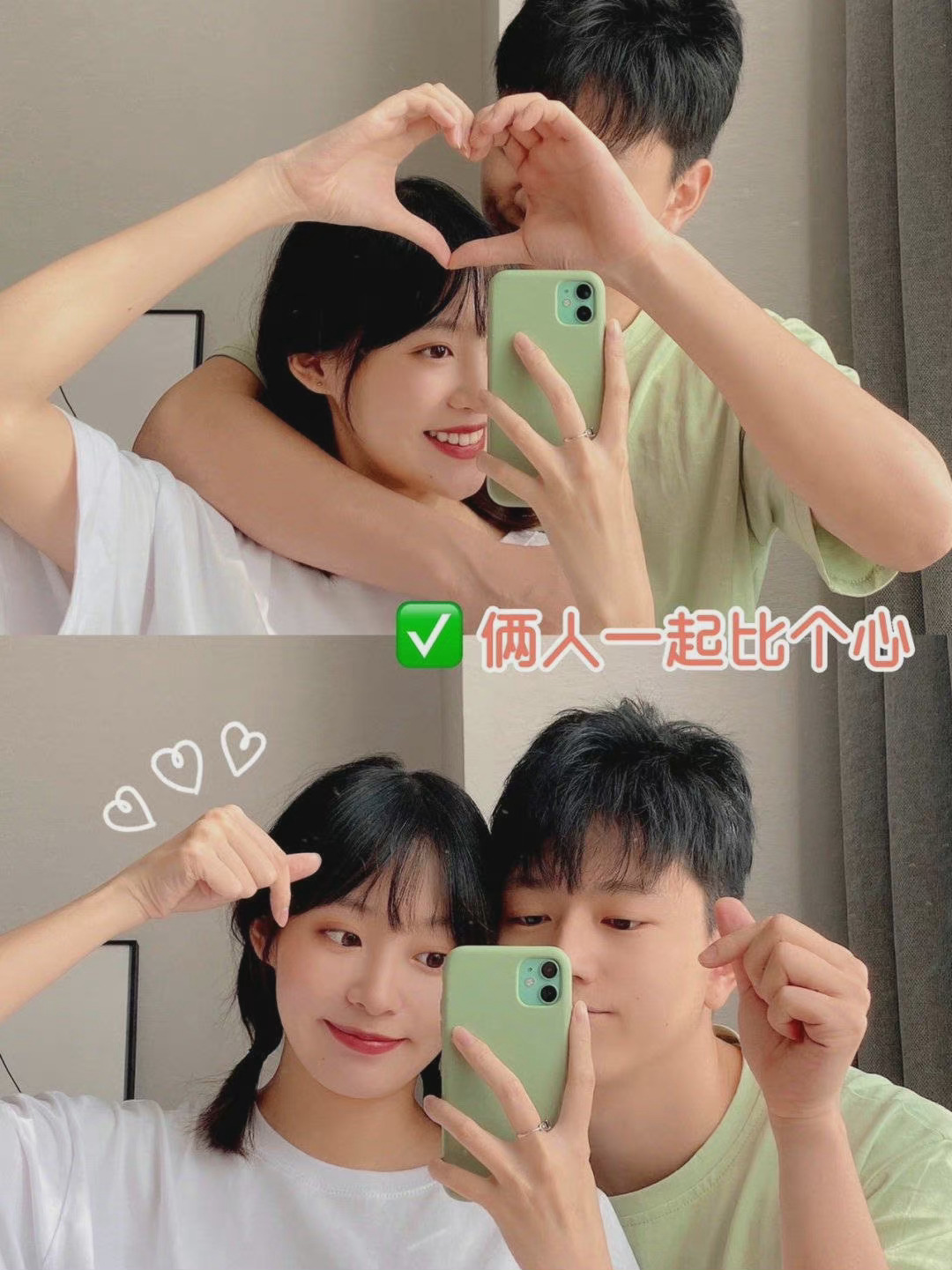 情侣对镜自拍姿势!