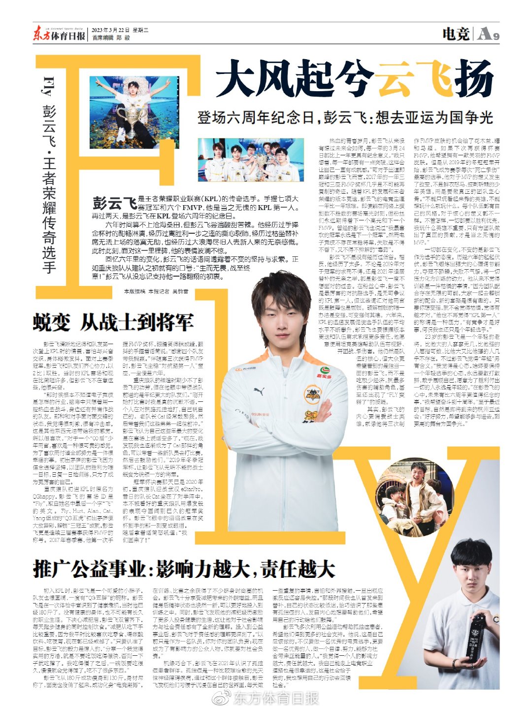 【王者荣耀职业选手FLY：想去亚运为国争光】