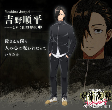 官方于近日公布了4名新追加角色,分别是漏瑚,花御,吉野顺平以及真人