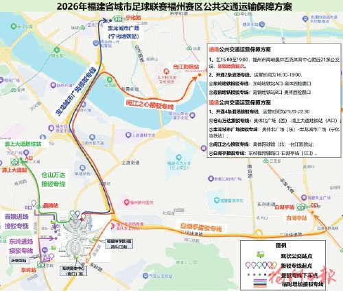 福州市交通运输局全力护航“闽超”赛事