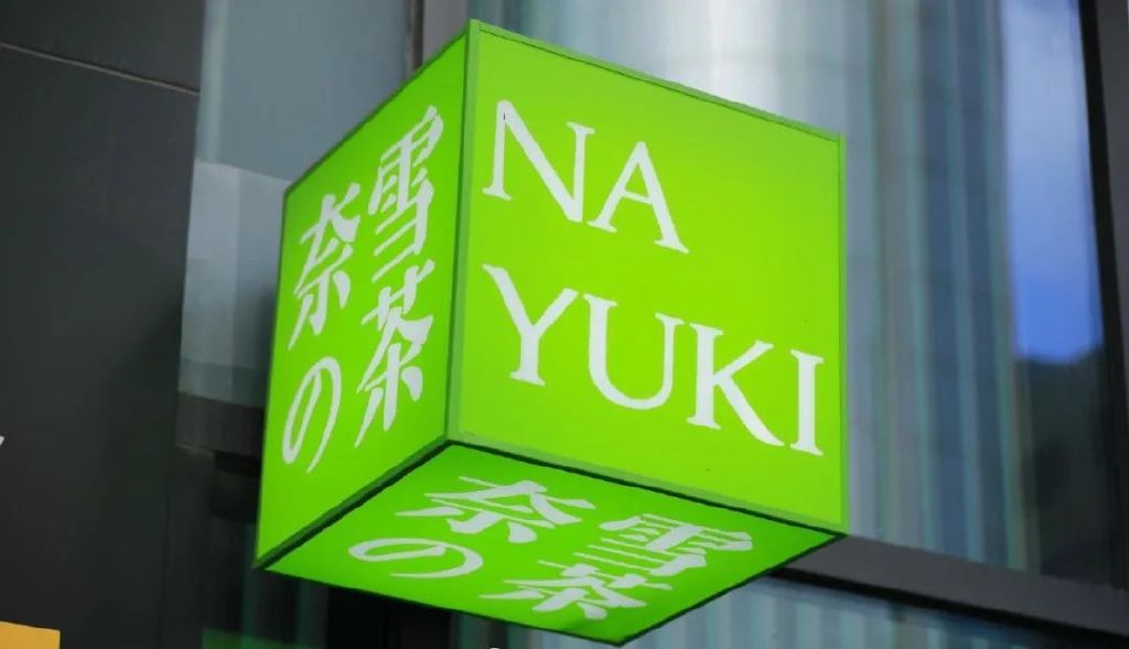 “奈雪的茶”换新LOGO,把自己改成了山寨店?毫无新意!休闲区蓝鸢梦想 - Www.slyday.coM “奈雪的茶”换新LOGO,把自己改成了山寨店?毫无新意!休闲区蓝鸢梦想 - Www.slyday.coM