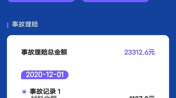 怎么查车子的出险记录，查询车辆保养及出险记录