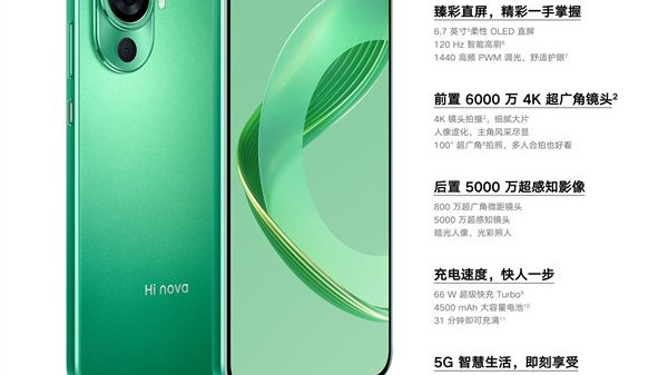 Hi nova11正式发布：骁龙778G 5G加持 售价2799