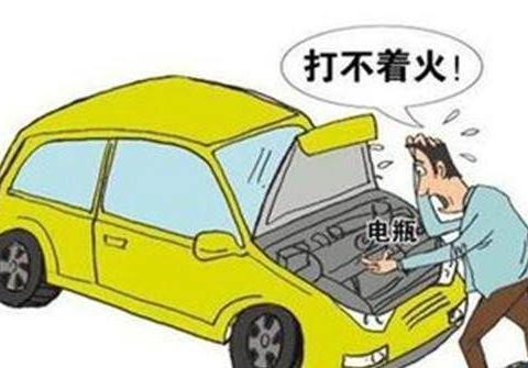 知识分享丨为什么在寒冷地区冬季车辆启动困难
