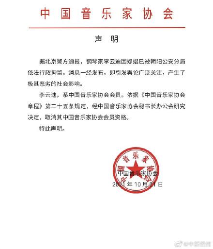 李云迪嫖娼被刑拘!或需赔付合同违约金、终身无法从事演艺行业,央媒痛批:完全是自作孽休闲区蓝鸢梦想 - Www.slyday.coM 李云迪嫖娼被刑拘!或需赔付合同违约金、终身无法从事演艺行业,央媒痛批:完全是自作孽休闲区蓝鸢梦想 - Www.slyday.coM
