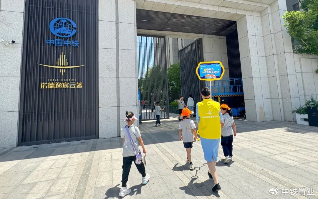 西铁石社群儿童接送计划在太原中铁诺德逸宸云著项目正式启动|西铁|诺德|中铁_新浪新闻