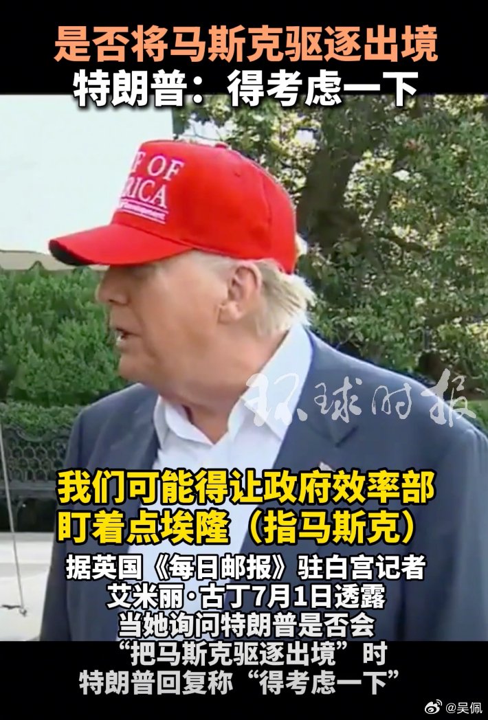 特朗普或驱逐马斯克,美参议院通过大而美法案