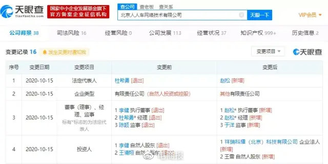 天眼查免费版入口网址 66e2-kavypmq2011241.jpg