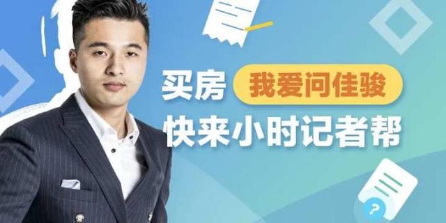 总价100万,精装拎包入住,环境超好,这个蓝城造的房子值不值得买?丨我爱问佳骏