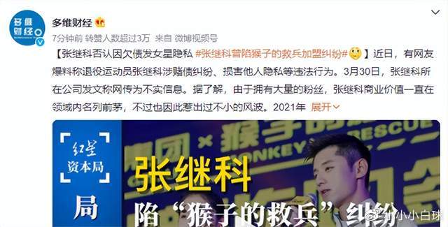 国乒大满贯张继科因欠债风波+加盟店连上热搜！回复：会提起诉讼休闲区蓝鸢梦想 - Www.slyday.coM