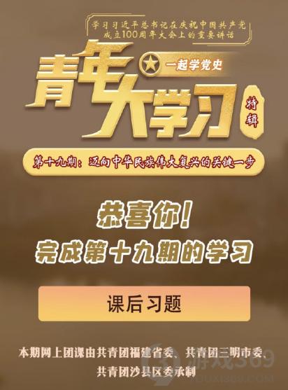 第19期:迈向中华民族伟大复兴的关键一步青年大学习十一季19期答案是