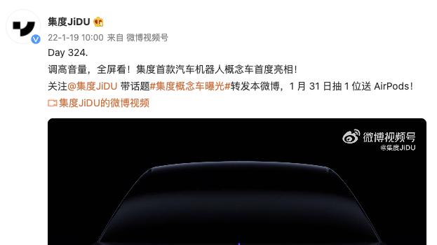 集度公布首款汽车机器人概念车外观和品牌标志，2023年量产