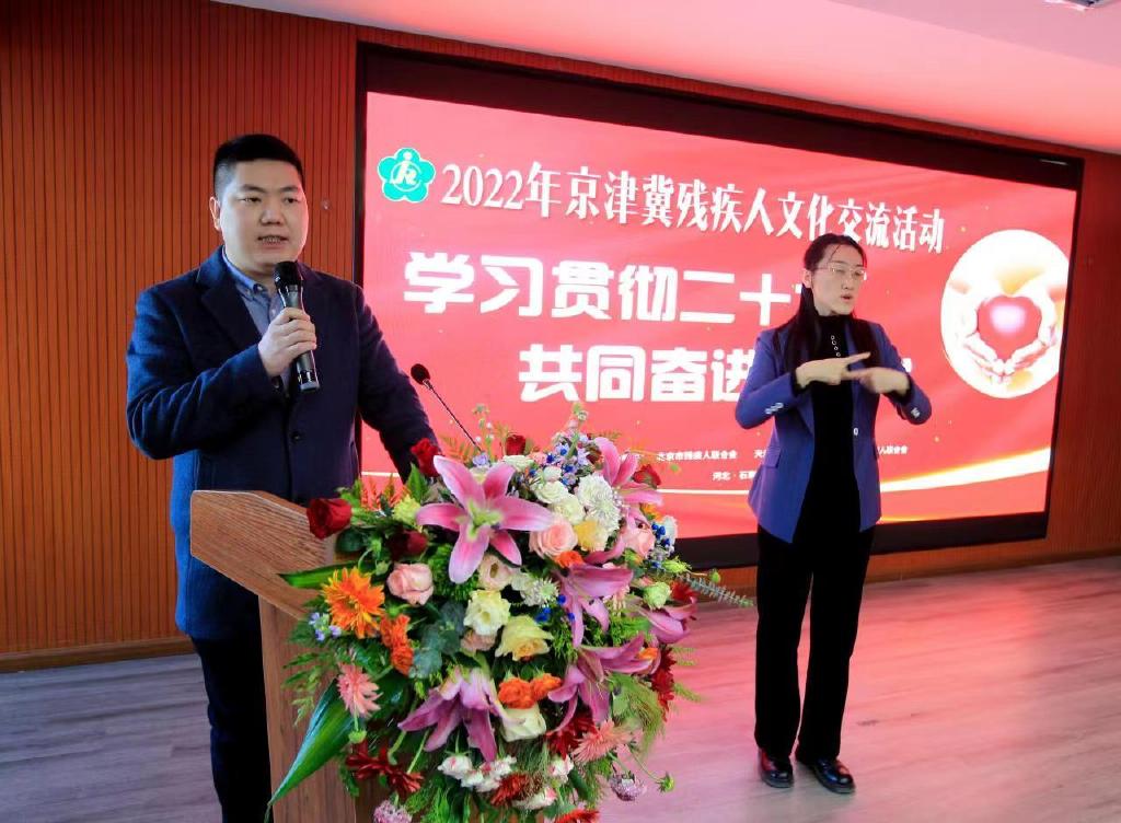 京津冀三地残疾人文化交流活动启帷
