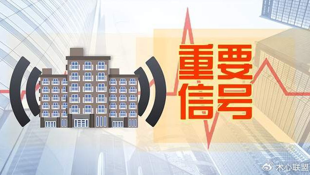 官方定调:中国楼市发生重大变化 房地产旧时代走向终结|房地产市场|工具箱|终结_新浪新闻