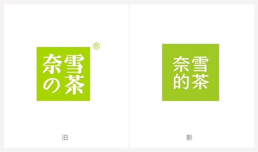 “奈雪的茶”换新LOGO,把自己改成了山寨店?毫无新意!休闲区蓝鸢梦想 - Www.slyday.coM “奈雪的茶”换新LOGO,把自己改成了山寨店?毫无新意!休闲区蓝鸢梦想 - Www.slyday.coM