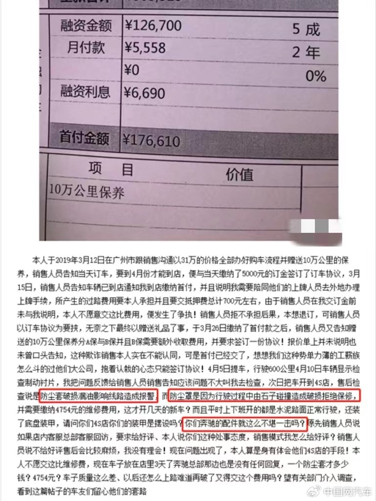 件就这么不堪一击吗？”，认为是奔驰方向机的设计缺陷和产品质量问题。针对车主冉先生的车辆问题，记者致电了奔驰厂家。厂家客服工作人员仅表
